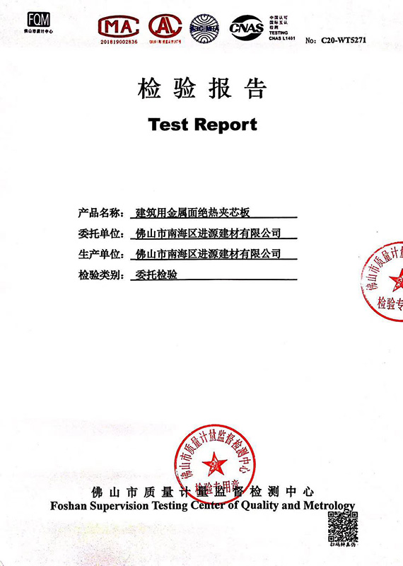 2021年最新泡沫板檢驗報告